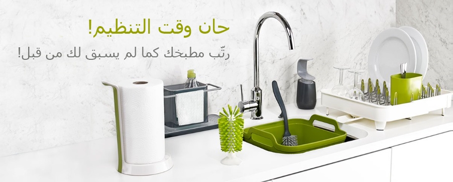 أدوات التنظيف والترتيب